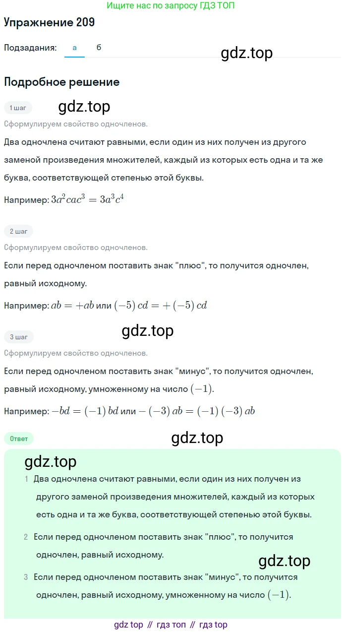 ГДЗ Алгебра, 7 класс Учебник, авторы: Никольский Сергей Михайлович, Потапов Михаил Константинович, Решетников Николай Николаевич, Шевкин Александр Владимирович, издательство Просвещение, Москва, 2019 - 2022, страница 70, номер 209, Решение 1