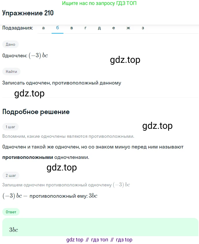 ГДЗ Алгебра, 7 класс Учебник, авторы: Никольский Сергей Михайлович, Потапов Михаил Константинович, Решетников Николай Николаевич, Шевкин Александр Владимирович, издательство Просвещение, Москва, 2019 - 2022, страница 70, номер 210, Решение 1 (продолжение 2)