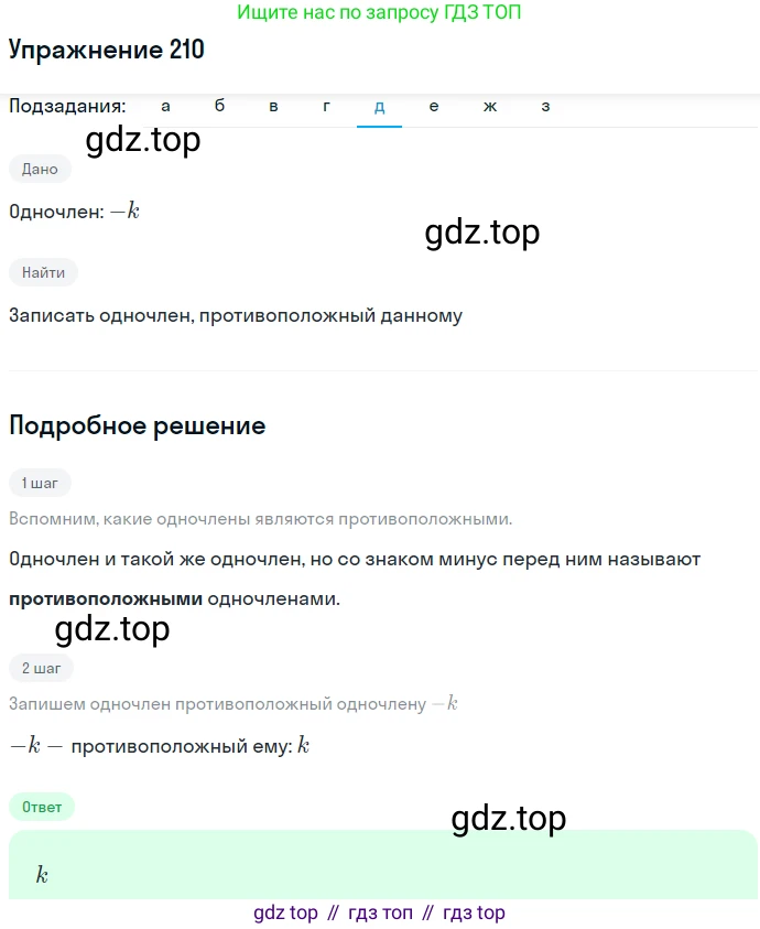 ГДЗ Алгебра, 7 класс Учебник, авторы: Никольский Сергей Михайлович, Потапов Михаил Константинович, Решетников Николай Николаевич, Шевкин Александр Владимирович, издательство Просвещение, Москва, 2019 - 2022, страница 70, номер 210, Решение 1 (продолжение 5)