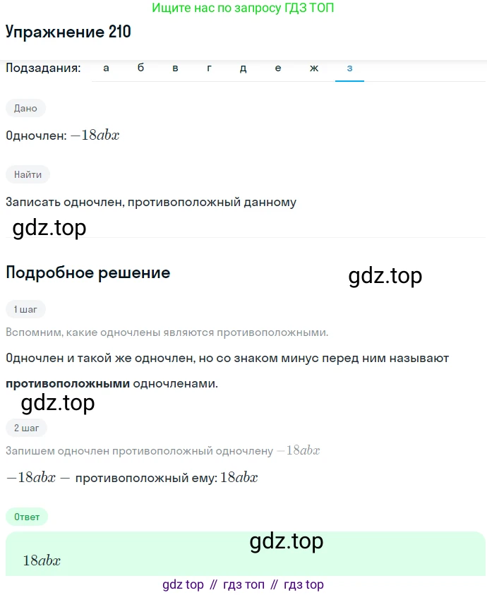 ГДЗ Алгебра, 7 класс Учебник, авторы: Никольский Сергей Михайлович, Потапов Михаил Константинович, Решетников Николай Николаевич, Шевкин Александр Владимирович, издательство Просвещение, Москва, 2019 - 2022, страница 70, номер 210, Решение 1 (продолжение 8)