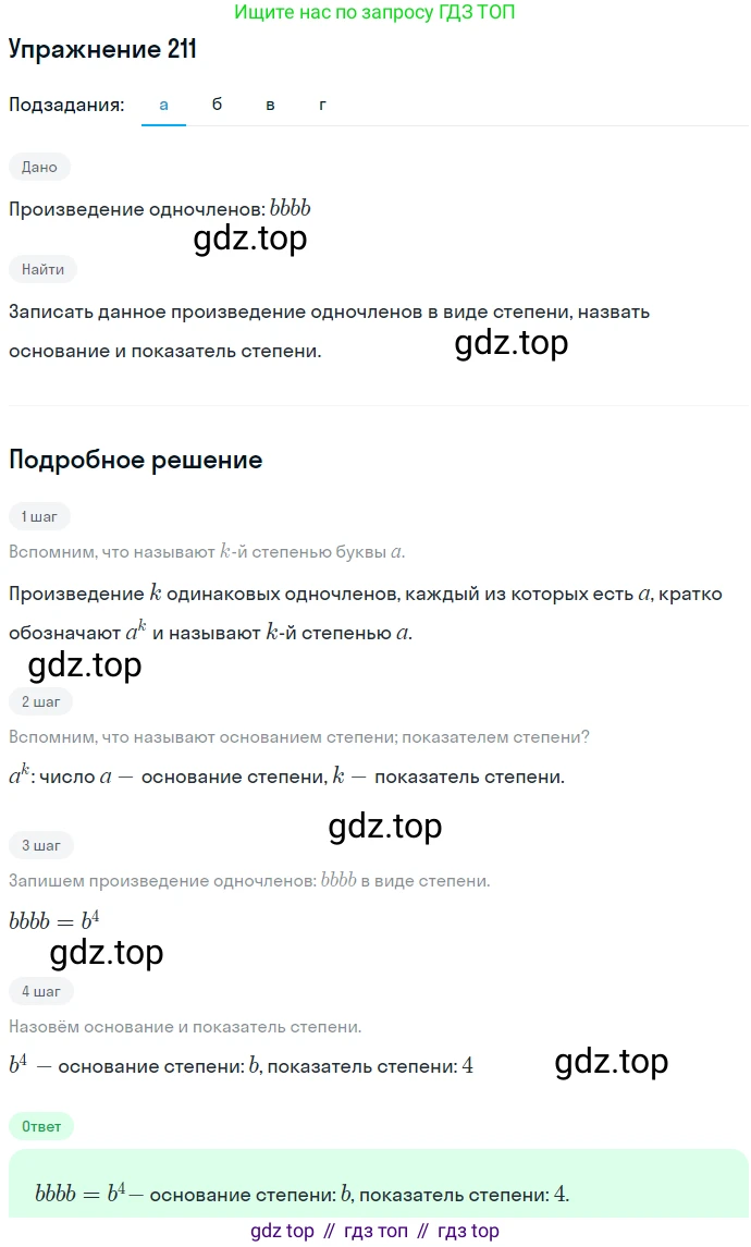 ГДЗ Алгебра, 7 класс Учебник, авторы: Никольский Сергей Михайлович, Потапов Михаил Константинович, Решетников Николай Николаевич, Шевкин Александр Владимирович, издательство Просвещение, Москва, 2019 - 2022, страница 70, номер 211, Решение 1
