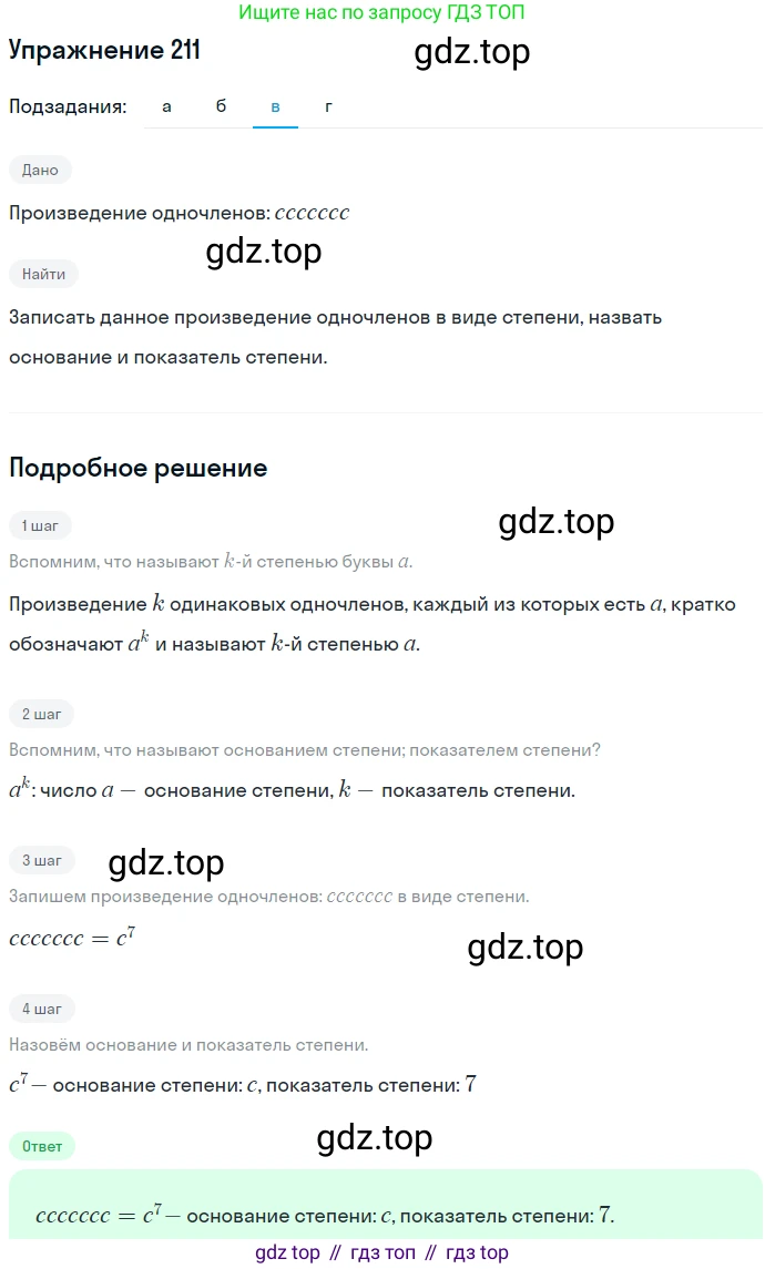 ГДЗ Алгебра, 7 класс Учебник, авторы: Никольский Сергей Михайлович, Потапов Михаил Константинович, Решетников Николай Николаевич, Шевкин Александр Владимирович, издательство Просвещение, Москва, 2019 - 2022, страница 70, номер 211, Решение 1 (продолжение 3)