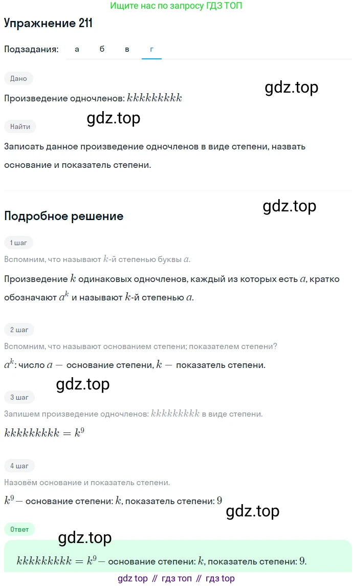 ГДЗ Алгебра, 7 класс Учебник, авторы: Никольский Сергей Михайлович, Потапов Михаил Константинович, Решетников Николай Николаевич, Шевкин Александр Владимирович, издательство Просвещение, Москва, 2019 - 2022, страница 70, номер 211, Решение 1 (продолжение 4)