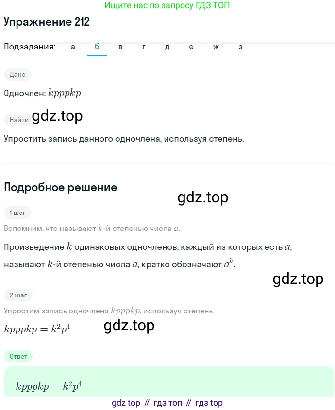 ГДЗ Алгебра, 7 класс Учебник, авторы: Никольский Сергей Михайлович, Потапов Михаил Константинович, Решетников Николай Николаевич, Шевкин Александр Владимирович, издательство Просвещение, Москва, 2019 - 2022, страница 70, номер 212, Решение 1 (продолжение 2)