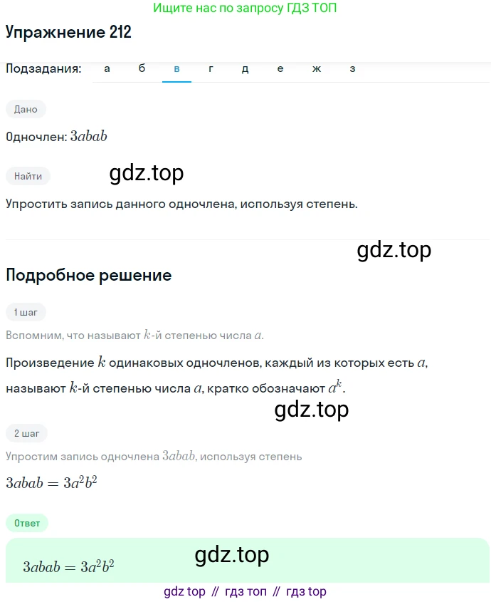 ГДЗ Алгебра, 7 класс Учебник, авторы: Никольский Сергей Михайлович, Потапов Михаил Константинович, Решетников Николай Николаевич, Шевкин Александр Владимирович, издательство Просвещение, Москва, 2019 - 2022, страница 70, номер 212, Решение 1 (продолжение 3)