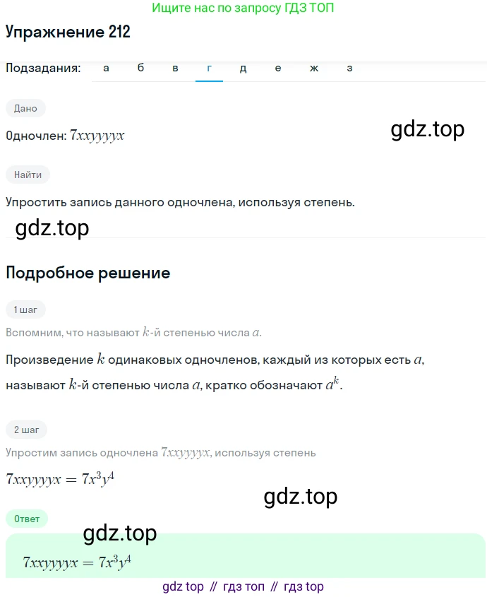 ГДЗ Алгебра, 7 класс Учебник, авторы: Никольский Сергей Михайлович, Потапов Михаил Константинович, Решетников Николай Николаевич, Шевкин Александр Владимирович, издательство Просвещение, Москва, 2019 - 2022, страница 70, номер 212, Решение 1 (продолжение 4)