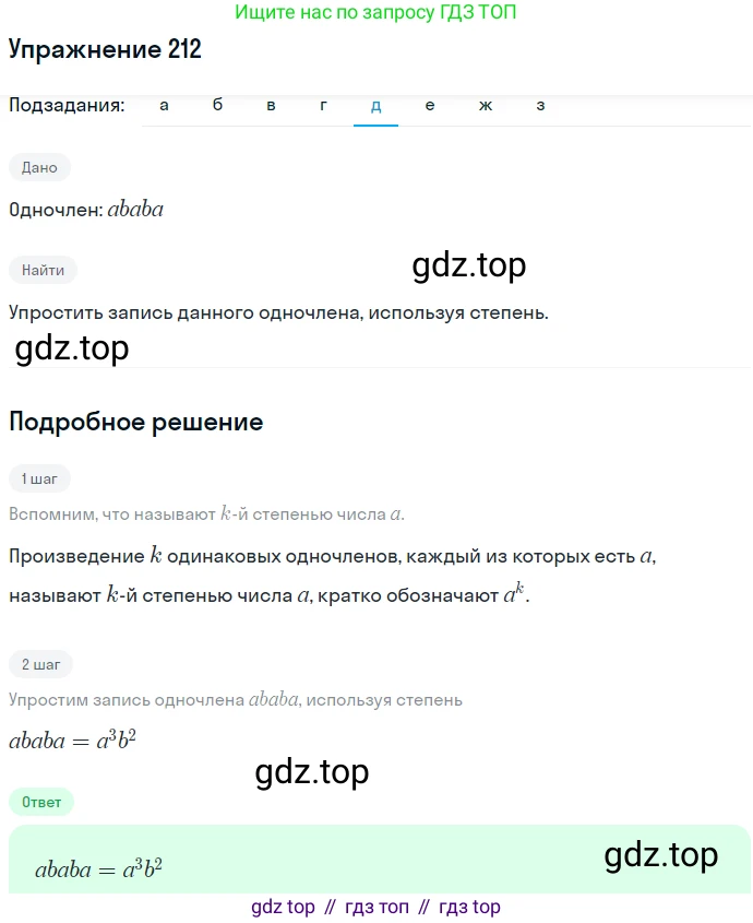 ГДЗ Алгебра, 7 класс Учебник, авторы: Никольский Сергей Михайлович, Потапов Михаил Константинович, Решетников Николай Николаевич, Шевкин Александр Владимирович, издательство Просвещение, Москва, 2019 - 2022, страница 70, номер 212, Решение 1 (продолжение 5)