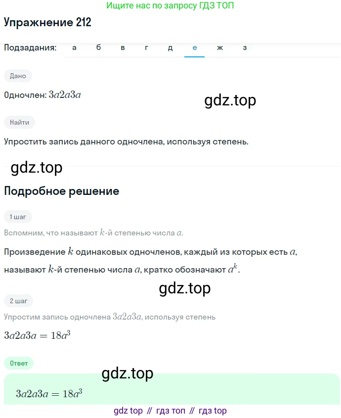 ГДЗ Алгебра, 7 класс Учебник, авторы: Никольский Сергей Михайлович, Потапов Михаил Константинович, Решетников Николай Николаевич, Шевкин Александр Владимирович, издательство Просвещение, Москва, 2019 - 2022, страница 70, номер 212, Решение 1 (продолжение 6)