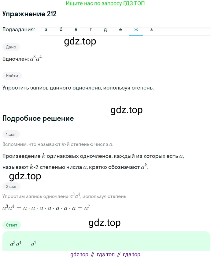 ГДЗ Алгебра, 7 класс Учебник, авторы: Никольский Сергей Михайлович, Потапов Михаил Константинович, Решетников Николай Николаевич, Шевкин Александр Владимирович, издательство Просвещение, Москва, 2019 - 2022, страница 70, номер 212, Решение 1 (продолжение 7)