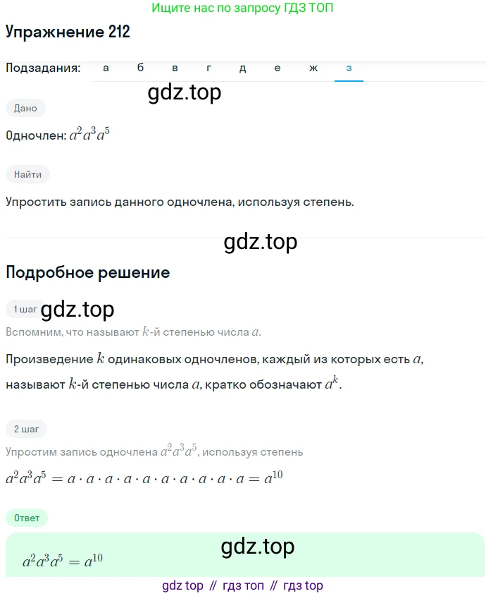 ГДЗ Алгебра, 7 класс Учебник, авторы: Никольский Сергей Михайлович, Потапов Михаил Константинович, Решетников Николай Николаевич, Шевкин Александр Владимирович, издательство Просвещение, Москва, 2019 - 2022, страница 70, номер 212, Решение 1 (продолжение 8)