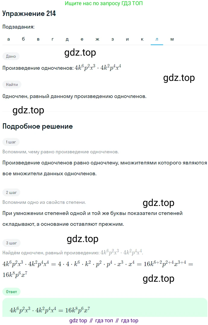 ГДЗ Алгебра, 7 класс Учебник, авторы: Никольский Сергей Михайлович, Потапов Михаил Константинович, Решетников Николай Николаевич, Шевкин Александр Владимирович, издательство Просвещение, Москва, 2019 - 2022, страница 70, номер 214, Решение 1 (продолжение 11)