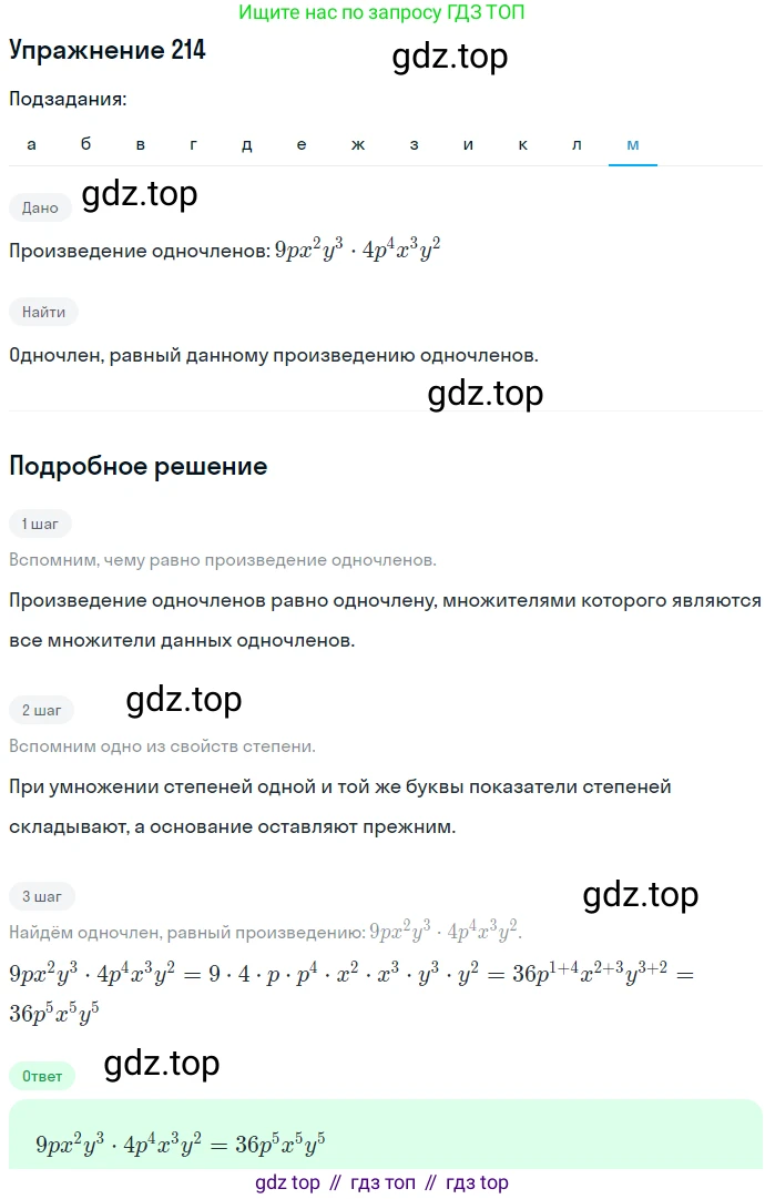 ГДЗ Алгебра, 7 класс Учебник, авторы: Никольский Сергей Михайлович, Потапов Михаил Константинович, Решетников Николай Николаевич, Шевкин Александр Владимирович, издательство Просвещение, Москва, 2019 - 2022, страница 70, номер 214, Решение 1 (продолжение 12)