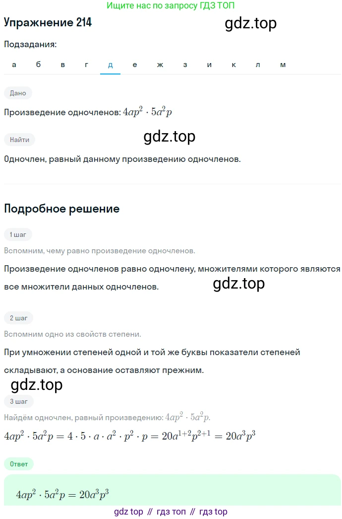 ГДЗ Алгебра, 7 класс Учебник, авторы: Никольский Сергей Михайлович, Потапов Михаил Константинович, Решетников Николай Николаевич, Шевкин Александр Владимирович, издательство Просвещение, Москва, 2019 - 2022, страница 70, номер 214, Решение 1 (продолжение 5)