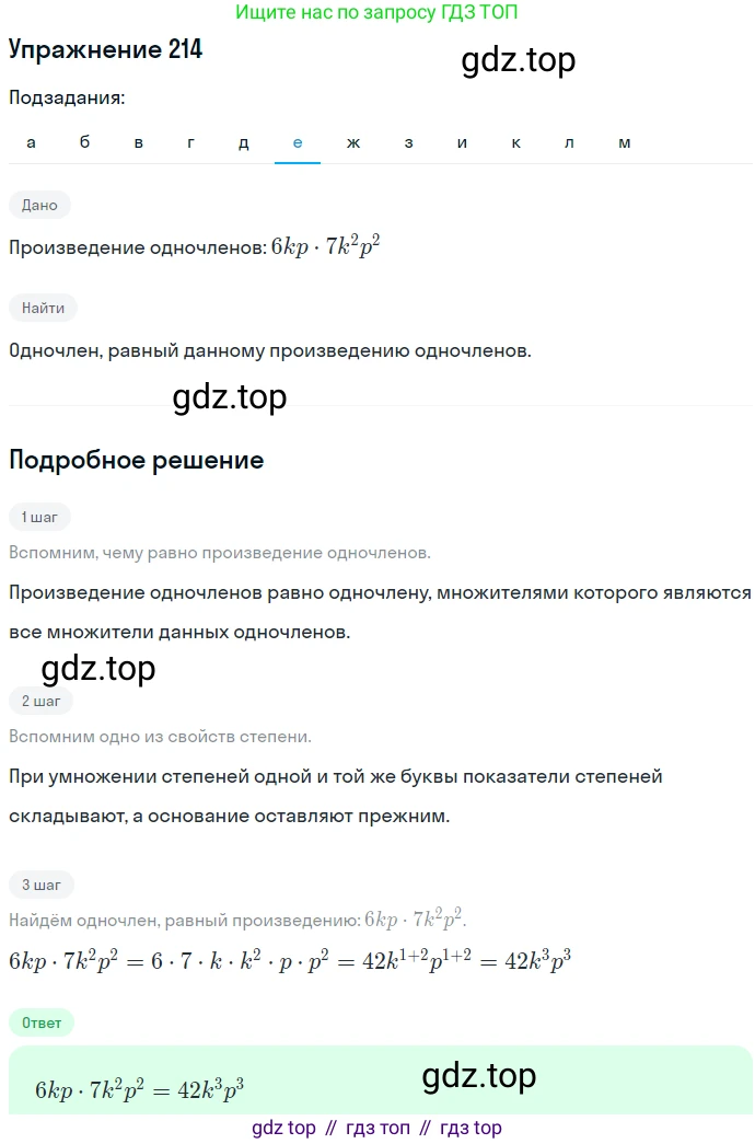 ГДЗ Алгебра, 7 класс Учебник, авторы: Никольский Сергей Михайлович, Потапов Михаил Константинович, Решетников Николай Николаевич, Шевкин Александр Владимирович, издательство Просвещение, Москва, 2019 - 2022, страница 70, номер 214, Решение 1 (продолжение 6)
