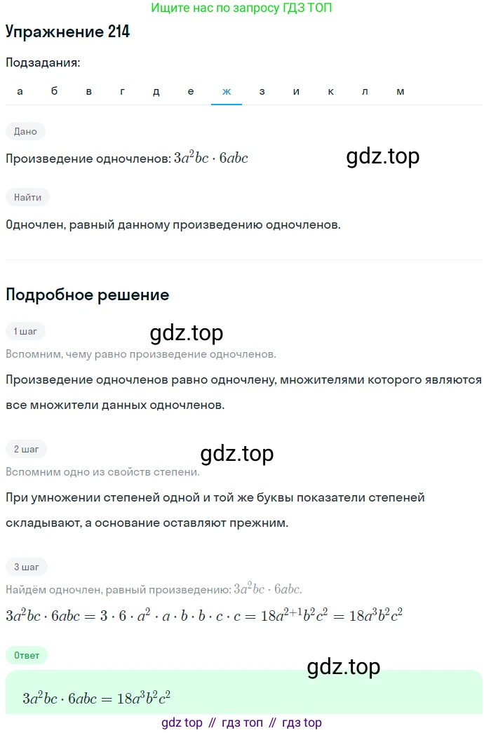 ГДЗ Алгебра, 7 класс Учебник, авторы: Никольский Сергей Михайлович, Потапов Михаил Константинович, Решетников Николай Николаевич, Шевкин Александр Владимирович, издательство Просвещение, Москва, 2019 - 2022, страница 70, номер 214, Решение 1 (продолжение 7)