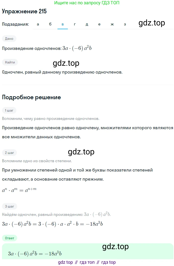ГДЗ Алгебра, 7 класс Учебник, авторы: Никольский Сергей Михайлович, Потапов Михаил Константинович, Решетников Николай Николаевич, Шевкин Александр Владимирович, издательство Просвещение, Москва, 2019 - 2022, страница 70, номер 215, Решение 1 (продолжение 3)