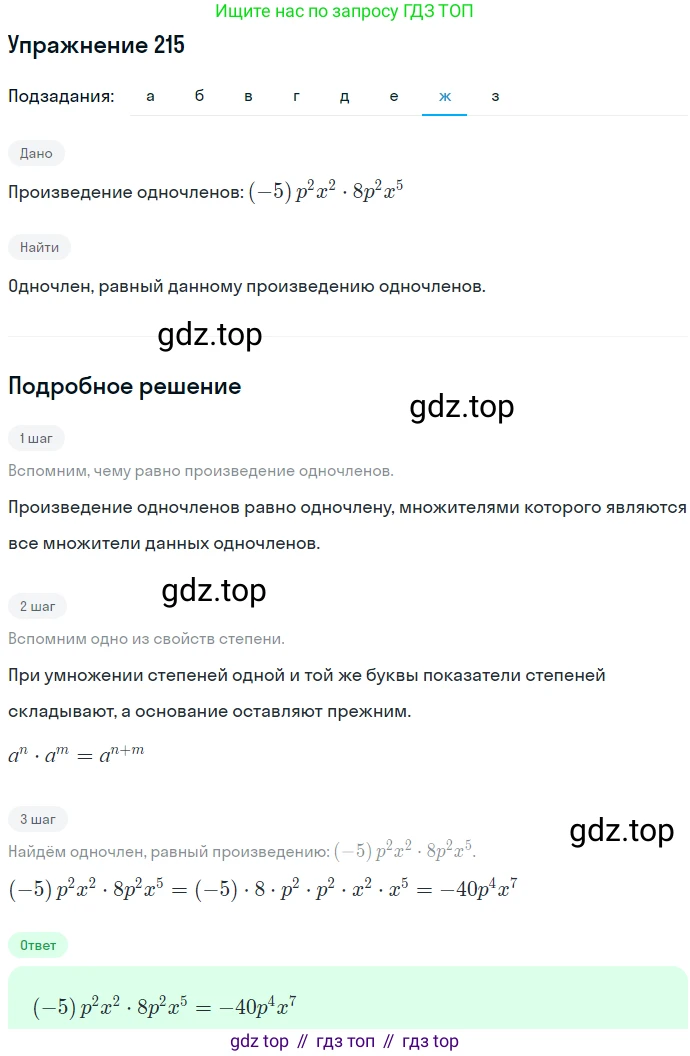 ГДЗ Алгебра, 7 класс Учебник, авторы: Никольский Сергей Михайлович, Потапов Михаил Константинович, Решетников Николай Николаевич, Шевкин Александр Владимирович, издательство Просвещение, Москва, 2019 - 2022, страница 70, номер 215, Решение 1 (продолжение 7)