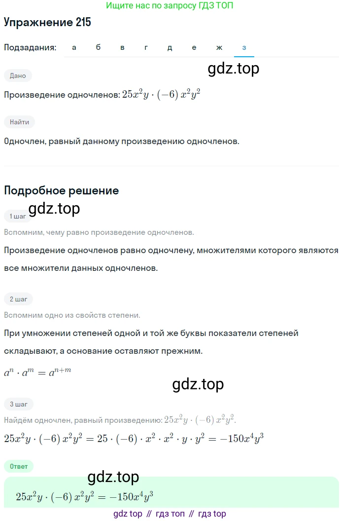 ГДЗ Алгебра, 7 класс Учебник, авторы: Никольский Сергей Михайлович, Потапов Михаил Константинович, Решетников Николай Николаевич, Шевкин Александр Владимирович, издательство Просвещение, Москва, 2019 - 2022, страница 70, номер 215, Решение 1 (продолжение 8)