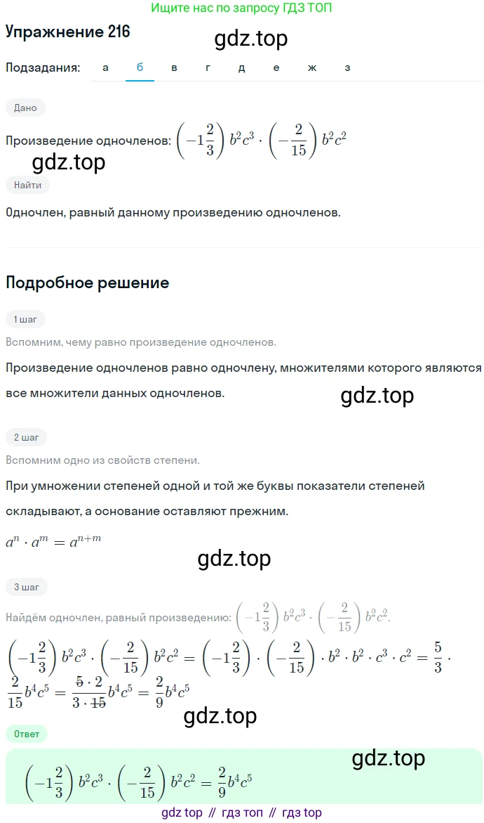 ГДЗ Алгебра, 7 класс Учебник, авторы: Никольский Сергей Михайлович, Потапов Михаил Константинович, Решетников Николай Николаевич, Шевкин Александр Владимирович, издательство Просвещение, Москва, 2019 - 2022, страница 70, номер 216, Решение 1 (продолжение 2)