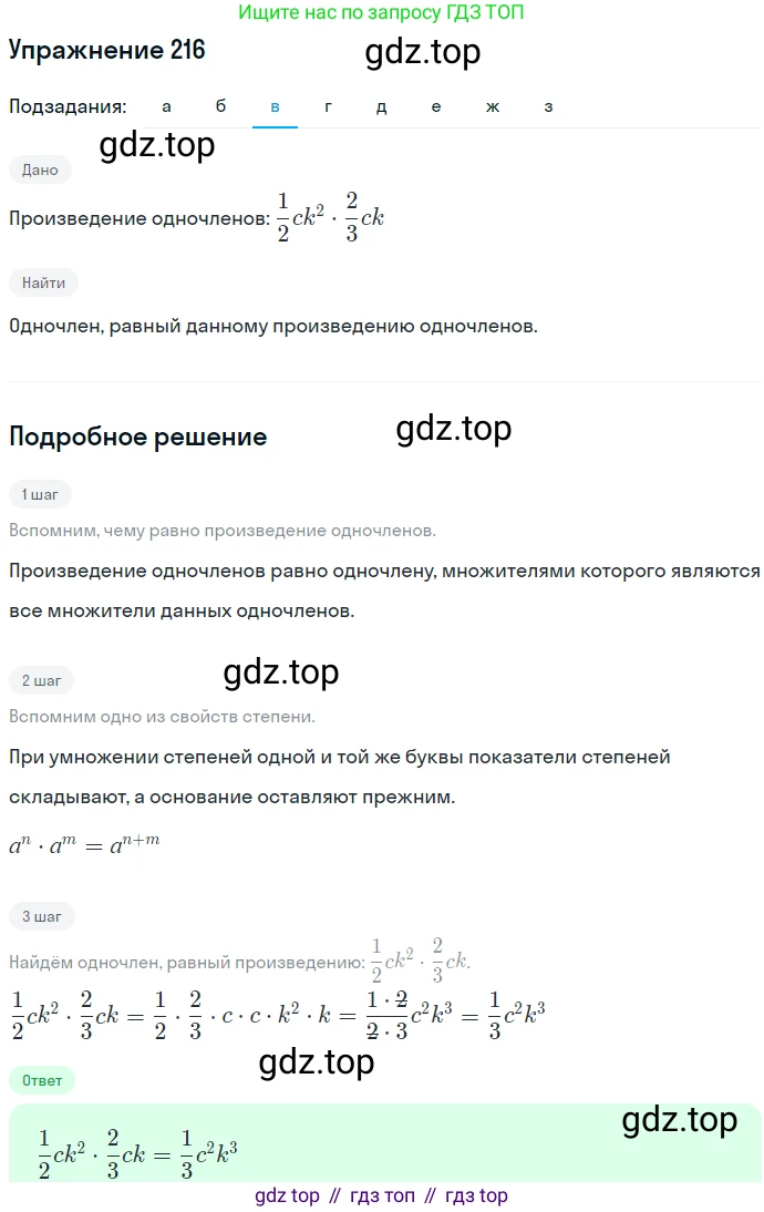 ГДЗ Алгебра, 7 класс Учебник, авторы: Никольский Сергей Михайлович, Потапов Михаил Константинович, Решетников Николай Николаевич, Шевкин Александр Владимирович, издательство Просвещение, Москва, 2019 - 2022, страница 70, номер 216, Решение 1 (продолжение 3)