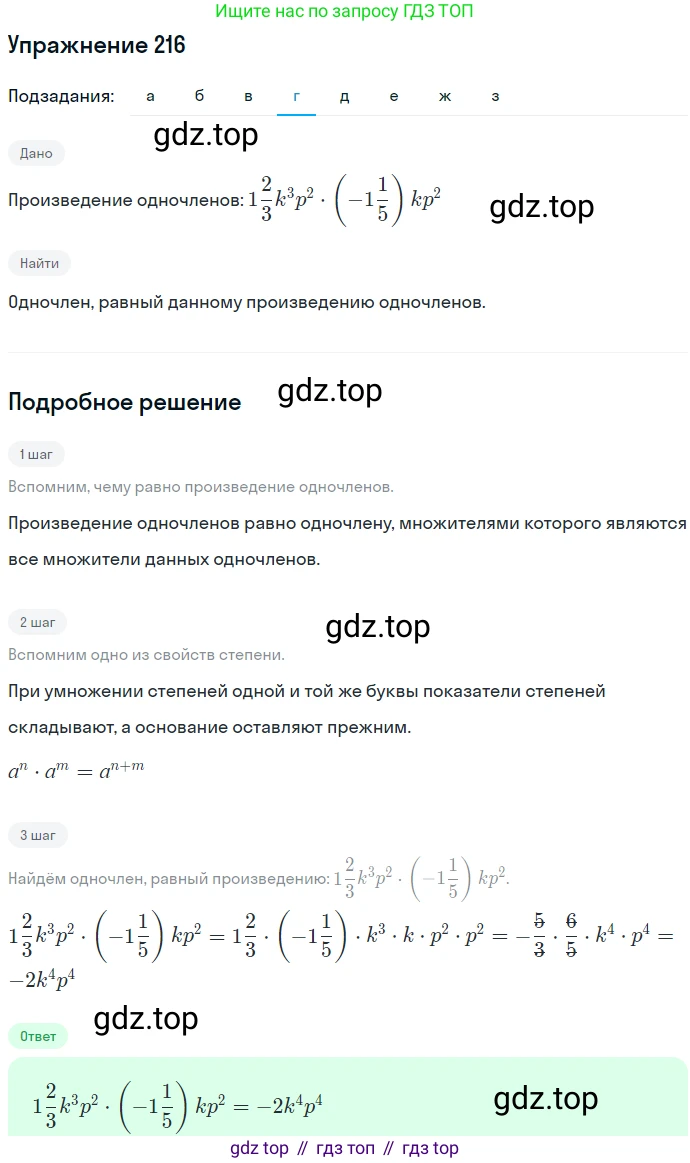 ГДЗ Алгебра, 7 класс Учебник, авторы: Никольский Сергей Михайлович, Потапов Михаил Константинович, Решетников Николай Николаевич, Шевкин Александр Владимирович, издательство Просвещение, Москва, 2019 - 2022, страница 70, номер 216, Решение 1 (продолжение 4)