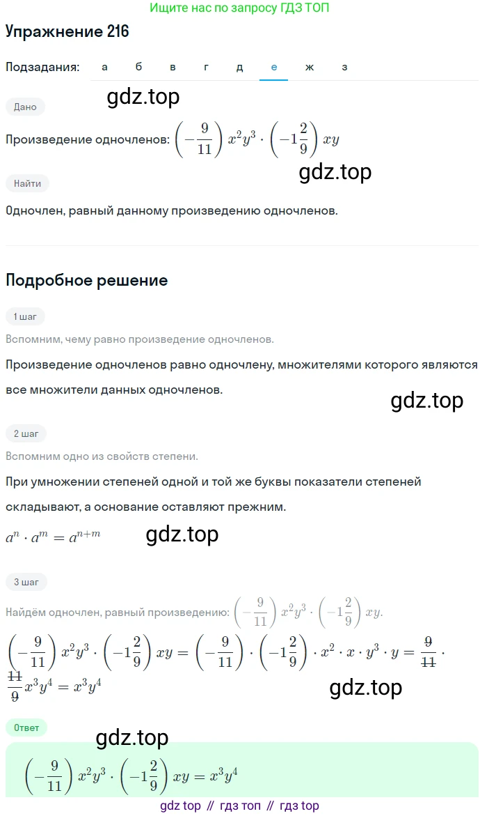 ГДЗ Алгебра, 7 класс Учебник, авторы: Никольский Сергей Михайлович, Потапов Михаил Константинович, Решетников Николай Николаевич, Шевкин Александр Владимирович, издательство Просвещение, Москва, 2019 - 2022, страница 70, номер 216, Решение 1 (продолжение 6)