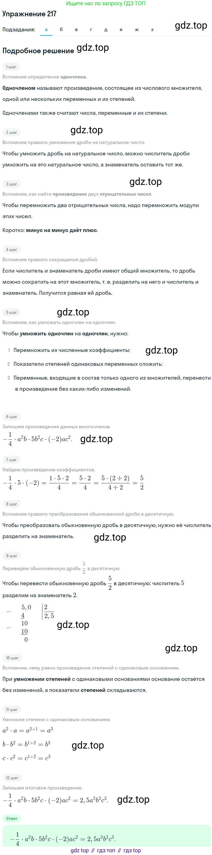 ГДЗ Алгебра, 7 класс Учебник, авторы: Никольский Сергей Михайлович, Потапов Михаил Константинович, Решетников Николай Николаевич, Шевкин Александр Владимирович, издательство Просвещение, Москва, 2019 - 2022, страница 71, номер 217, Решение 1