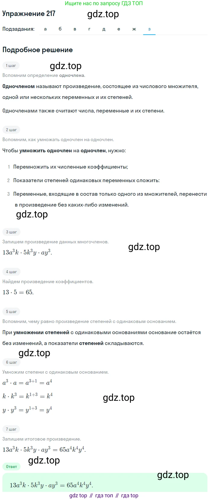 ГДЗ Алгебра, 7 класс Учебник, авторы: Никольский Сергей Михайлович, Потапов Михаил Константинович, Решетников Николай Николаевич, Шевкин Александр Владимирович, издательство Просвещение, Москва, 2019 - 2022, страница 71, номер 217, Решение 1 (продолжение 8)