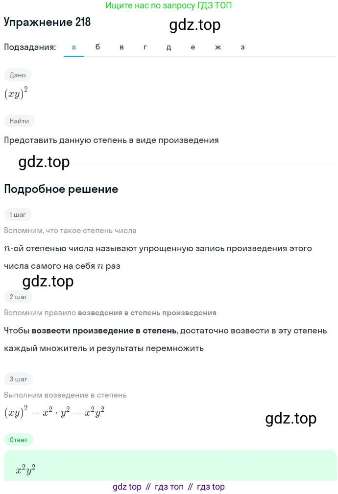 ГДЗ Алгебра, 7 класс Учебник, авторы: Никольский Сергей Михайлович, Потапов Михаил Константинович, Решетников Николай Николаевич, Шевкин Александр Владимирович, издательство Просвещение, Москва, 2019 - 2022, страница 71, номер 218, Решение 1