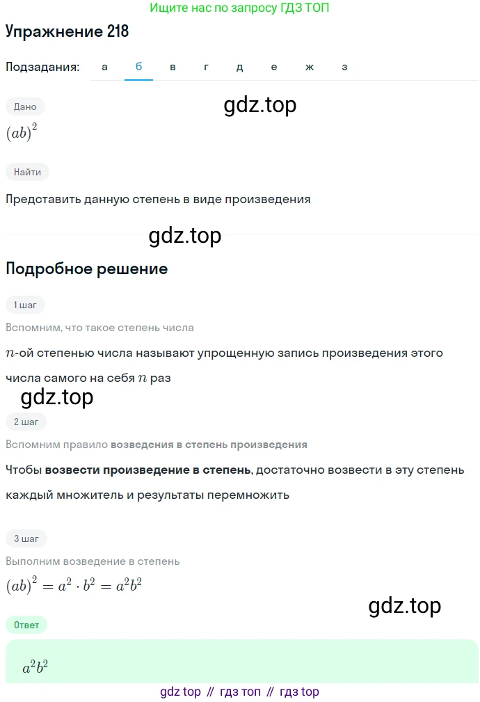 ГДЗ Алгебра, 7 класс Учебник, авторы: Никольский Сергей Михайлович, Потапов Михаил Константинович, Решетников Николай Николаевич, Шевкин Александр Владимирович, издательство Просвещение, Москва, 2019 - 2022, страница 71, номер 218, Решение 1 (продолжение 2)