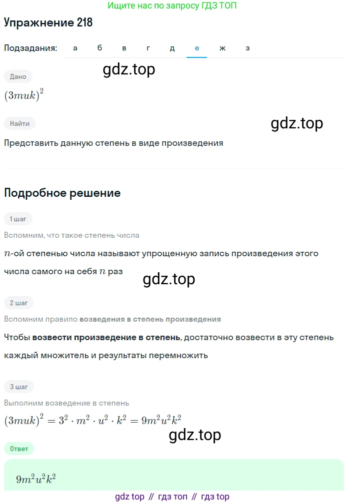 ГДЗ Алгебра, 7 класс Учебник, авторы: Никольский Сергей Михайлович, Потапов Михаил Константинович, Решетников Николай Николаевич, Шевкин Александр Владимирович, издательство Просвещение, Москва, 2019 - 2022, страница 71, номер 218, Решение 1 (продолжение 6)