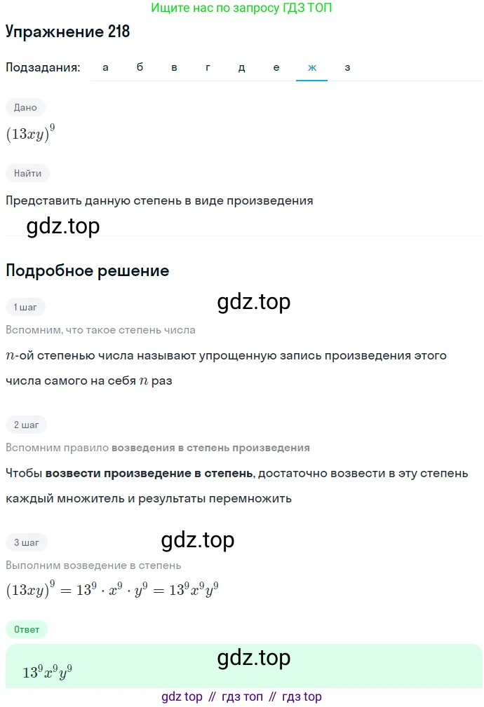 ГДЗ Алгебра, 7 класс Учебник, авторы: Никольский Сергей Михайлович, Потапов Михаил Константинович, Решетников Николай Николаевич, Шевкин Александр Владимирович, издательство Просвещение, Москва, 2019 - 2022, страница 71, номер 218, Решение 1 (продолжение 7)
