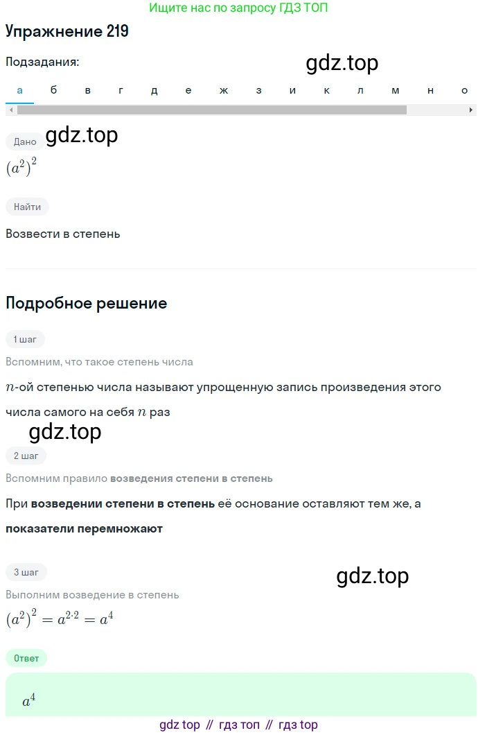 ГДЗ Алгебра, 7 класс Учебник, авторы: Никольский Сергей Михайлович, Потапов Михаил Константинович, Решетников Николай Николаевич, Шевкин Александр Владимирович, издательство Просвещение, Москва, 2019 - 2022, страница 71, номер 219, Решение 1