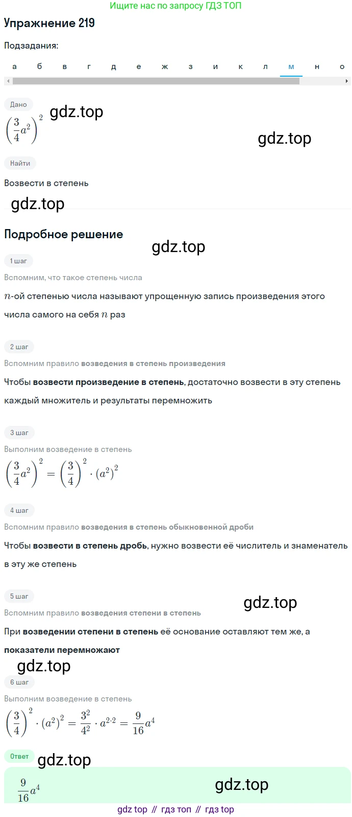 ГДЗ Алгебра, 7 класс Учебник, авторы: Никольский Сергей Михайлович, Потапов Михаил Константинович, Решетников Николай Николаевич, Шевкин Александр Владимирович, издательство Просвещение, Москва, 2019 - 2022, страница 71, номер 219, Решение 1 (продолжение 12)