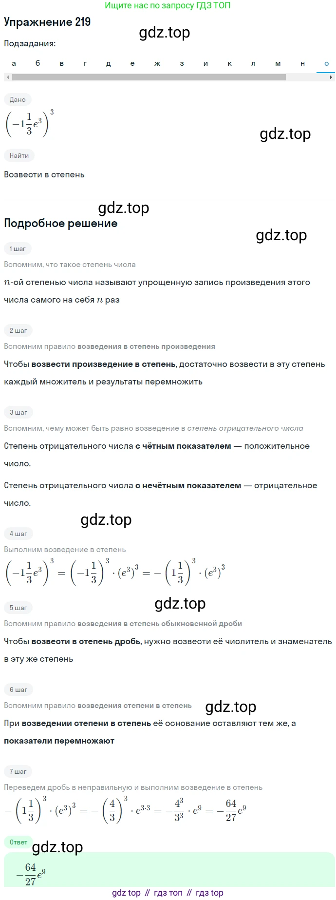 ГДЗ Алгебра, 7 класс Учебник, авторы: Никольский Сергей Михайлович, Потапов Михаил Константинович, Решетников Николай Николаевич, Шевкин Александр Владимирович, издательство Просвещение, Москва, 2019 - 2022, страница 71, номер 219, Решение 1 (продолжение 14)