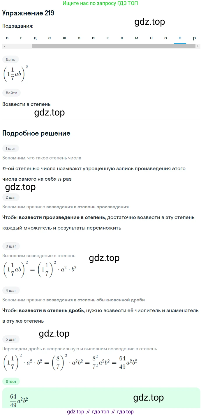 ГДЗ Алгебра, 7 класс Учебник, авторы: Никольский Сергей Михайлович, Потапов Михаил Константинович, Решетников Николай Николаевич, Шевкин Александр Владимирович, издательство Просвещение, Москва, 2019 - 2022, страница 71, номер 219, Решение 1 (продолжение 15)