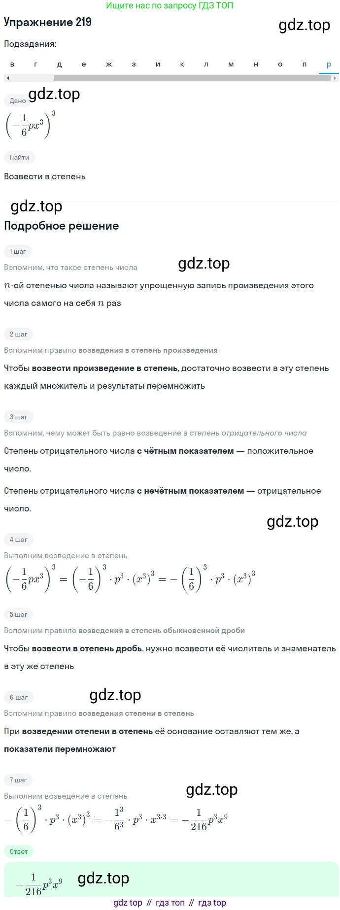 ГДЗ Алгебра, 7 класс Учебник, авторы: Никольский Сергей Михайлович, Потапов Михаил Константинович, Решетников Николай Николаевич, Шевкин Александр Владимирович, издательство Просвещение, Москва, 2019 - 2022, страница 71, номер 219, Решение 1 (продолжение 16)