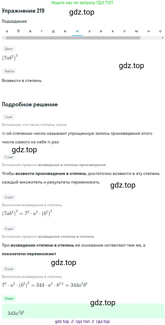 ГДЗ Алгебра, 7 класс Учебник, авторы: Никольский Сергей Михайлович, Потапов Михаил Константинович, Решетников Николай Николаевич, Шевкин Александр Владимирович, издательство Просвещение, Москва, 2019 - 2022, страница 71, номер 219, Решение 1 (продолжение 7)