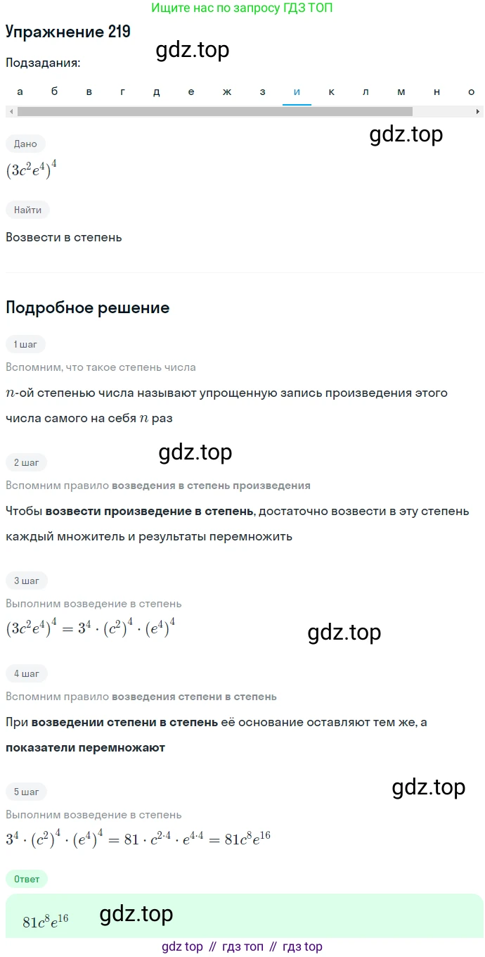 ГДЗ Алгебра, 7 класс Учебник, авторы: Никольский Сергей Михайлович, Потапов Михаил Константинович, Решетников Николай Николаевич, Шевкин Александр Владимирович, издательство Просвещение, Москва, 2019 - 2022, страница 71, номер 219, Решение 1 (продолжение 9)