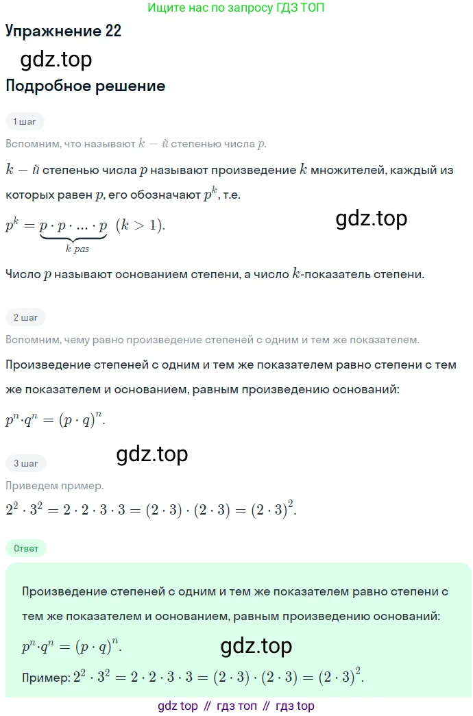 Алгебра, 7 класс Учебник, авторы: Никольский Сергей Михайлович, Потапов Михаил Константинович, Решетников Николай Николаевич, Шевкин Александр Владимирович, издательство Просвещение, Москва, 2019 - 2022, страница 8, номер 22, Решение 1