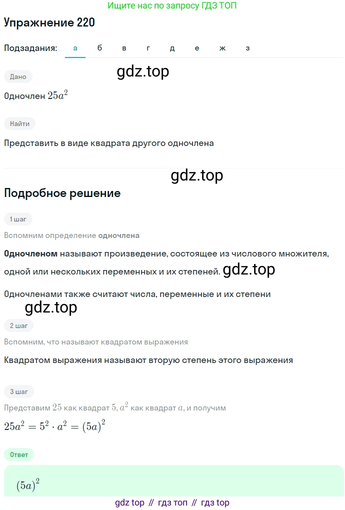 ГДЗ Алгебра, 7 класс Учебник, авторы: Никольский Сергей Михайлович, Потапов Михаил Константинович, Решетников Николай Николаевич, Шевкин Александр Владимирович, издательство Просвещение, Москва, 2019 - 2022, страница 71, номер 220, Решение 1
