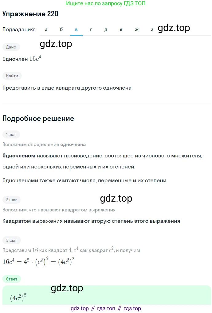 ГДЗ Алгебра, 7 класс Учебник, авторы: Никольский Сергей Михайлович, Потапов Михаил Константинович, Решетников Николай Николаевич, Шевкин Александр Владимирович, издательство Просвещение, Москва, 2019 - 2022, страница 71, номер 220, Решение 1 (продолжение 3)