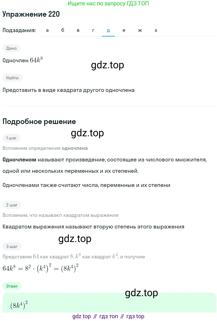 ГДЗ Алгебра, 7 класс Учебник, авторы: Никольский Сергей Михайлович, Потапов Михаил Константинович, Решетников Николай Николаевич, Шевкин Александр Владимирович, издательство Просвещение, Москва, 2019 - 2022, страница 71, номер 220, Решение 1 (продолжение 5)