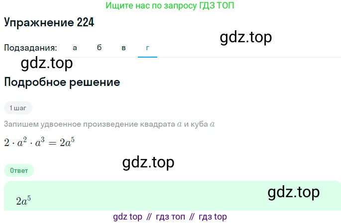 ГДЗ Алгебра, 7 класс Учебник, авторы: Никольский Сергей Михайлович, Потапов Михаил Константинович, Решетников Николай Николаевич, Шевкин Александр Владимирович, издательство Просвещение, Москва, 2019 - 2022, страница 71, номер 224, Решение 1 (продолжение 4)