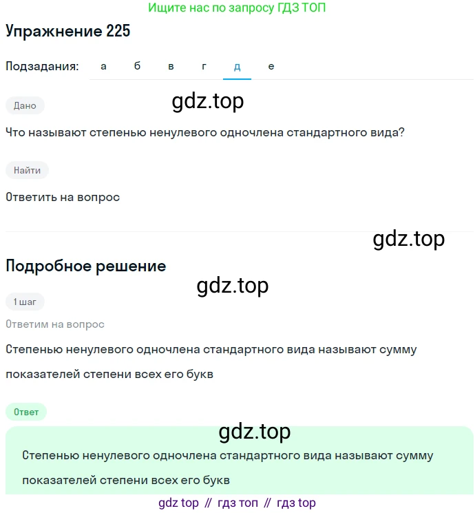 ГДЗ Алгебра, 7 класс Учебник, авторы: Никольский Сергей Михайлович, Потапов Михаил Константинович, Решетников Николай Николаевич, Шевкин Александр Владимирович, издательство Просвещение, Москва, 2019 - 2022, страница 73, номер 225, Решение 1 (продолжение 5)