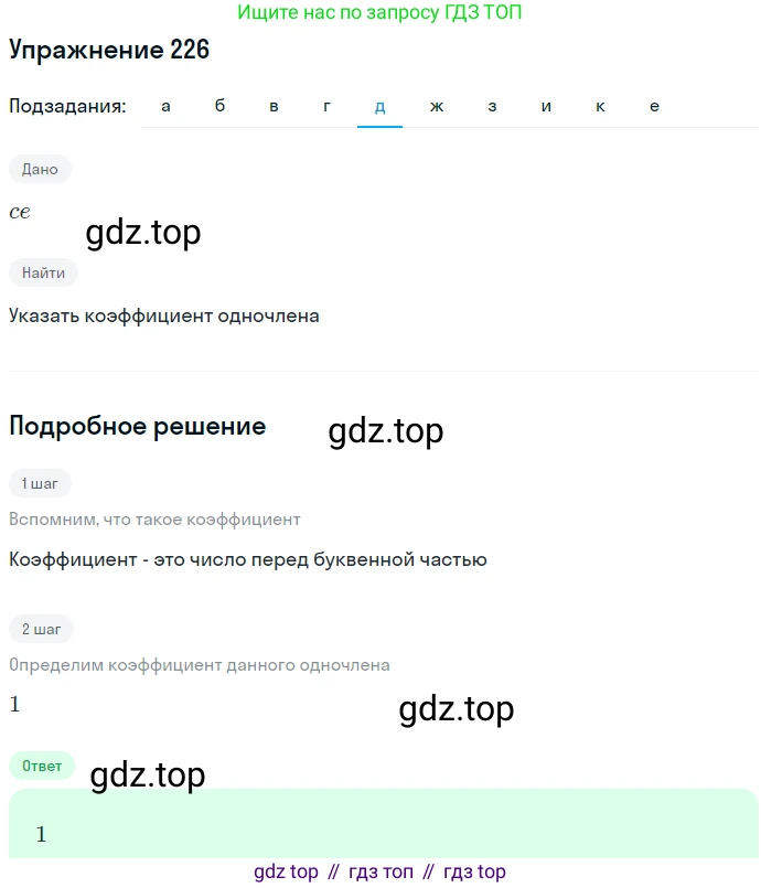 ГДЗ Алгебра, 7 класс Учебник, авторы: Никольский Сергей Михайлович, Потапов Михаил Константинович, Решетников Николай Николаевич, Шевкин Александр Владимирович, издательство Просвещение, Москва, 2019 - 2022, страница 73, номер 226, Решение 1 (продолжение 5)