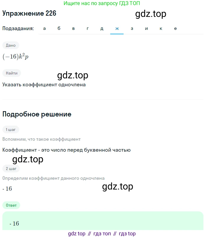 ГДЗ Алгебра, 7 класс Учебник, авторы: Никольский Сергей Михайлович, Потапов Михаил Константинович, Решетников Николай Николаевич, Шевкин Александр Владимирович, издательство Просвещение, Москва, 2019 - 2022, страница 73, номер 226, Решение 1 (продолжение 7)
