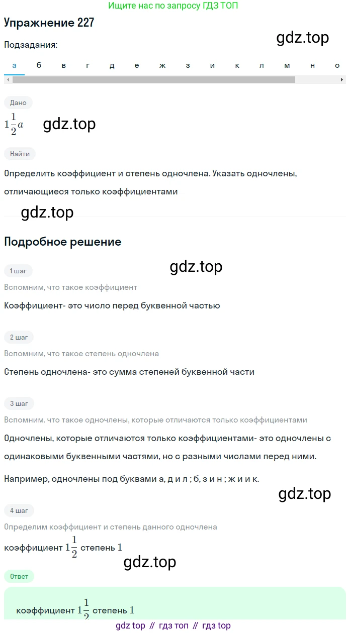 ГДЗ Алгебра, 7 класс Учебник, авторы: Никольский Сергей Михайлович, Потапов Михаил Константинович, Решетников Николай Николаевич, Шевкин Александр Владимирович, издательство Просвещение, Москва, 2019 - 2022, страница 74, номер 227, Решение 1