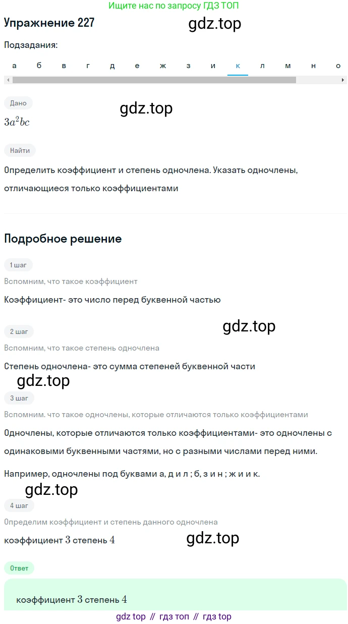 ГДЗ Алгебра, 7 класс Учебник, авторы: Никольский Сергей Михайлович, Потапов Михаил Константинович, Решетников Николай Николаевич, Шевкин Александр Владимирович, издательство Просвещение, Москва, 2019 - 2022, страница 74, номер 227, Решение 1 (продолжение 10)