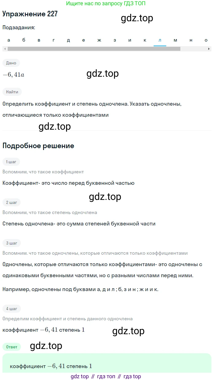 ГДЗ Алгебра, 7 класс Учебник, авторы: Никольский Сергей Михайлович, Потапов Михаил Константинович, Решетников Николай Николаевич, Шевкин Александр Владимирович, издательство Просвещение, Москва, 2019 - 2022, страница 74, номер 227, Решение 1 (продолжение 11)